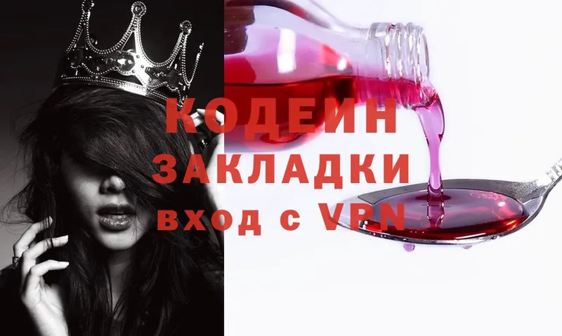 Кодеин Purple Drank  как найти закладки  Ржев 